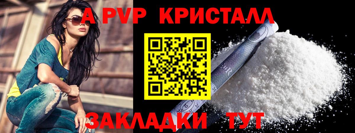 A-PVP  А ПВП Crystall  Alpha PVP Crystall  Вход с VPN  A PVP мука  Тимашёвск 
