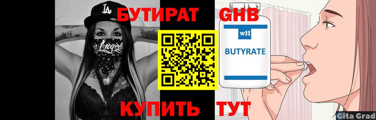 Тимашёвск  БУТИРАТ GHB  Вход с VPN 