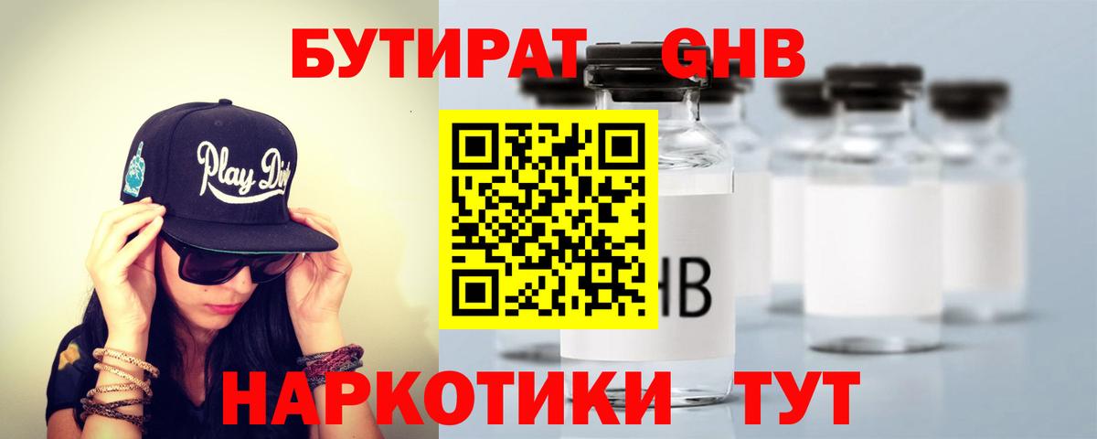 Бутират BDO 33% Тимашёвск