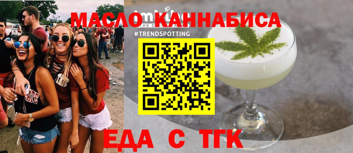 Печенье с ТГК марихуана  Вход с VPN  Тимашёвск 