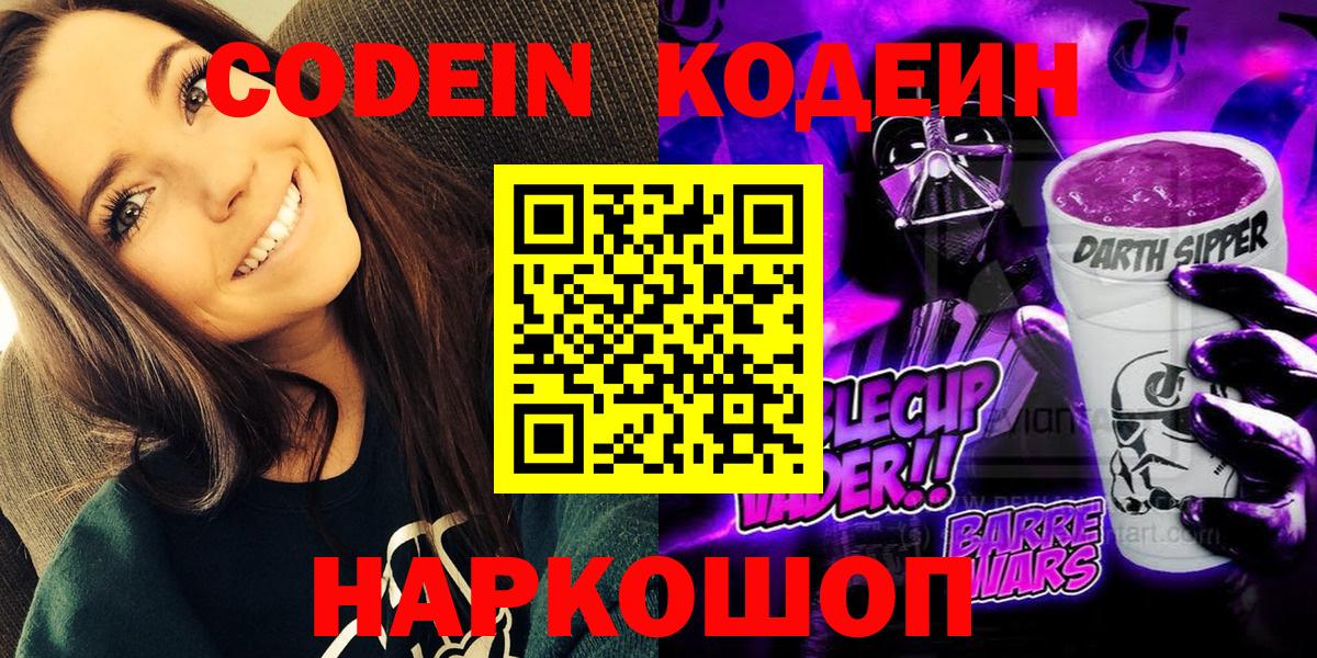 Кодеиновый сироп Lean напиток Lean (лин) Тимашёвск