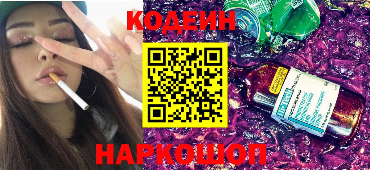 Тимашёвск  Codein Purple Drank  Вход с VPN  Codein Purple Drank 