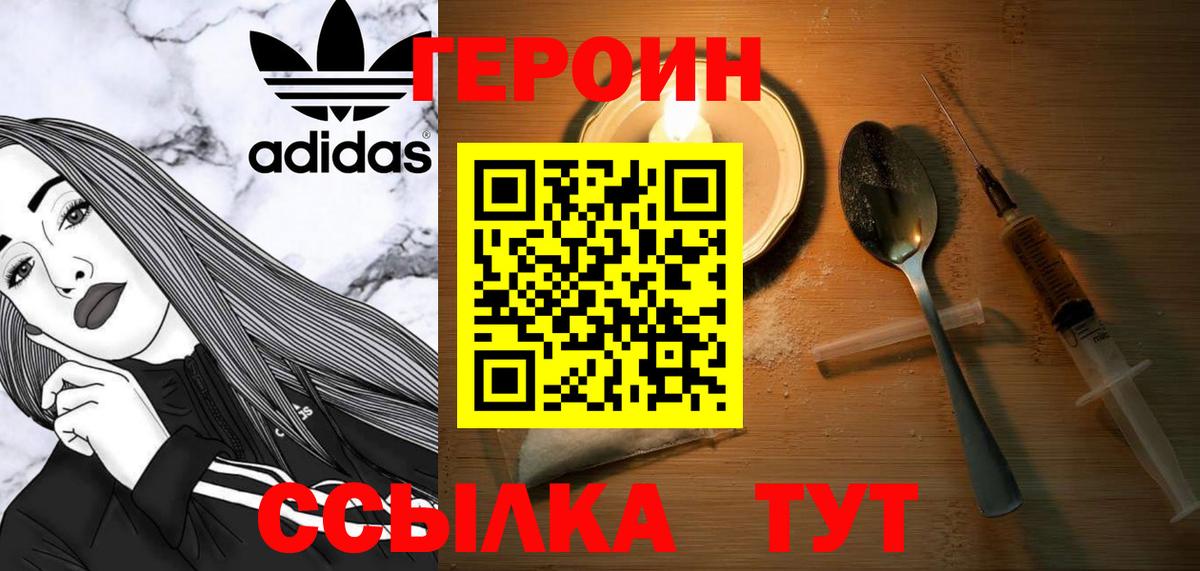 Тимашёвск  ГЕРОИН афганец  Вход с VPN 