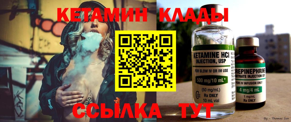 КЕТАМИН ketamine Тимашёвск