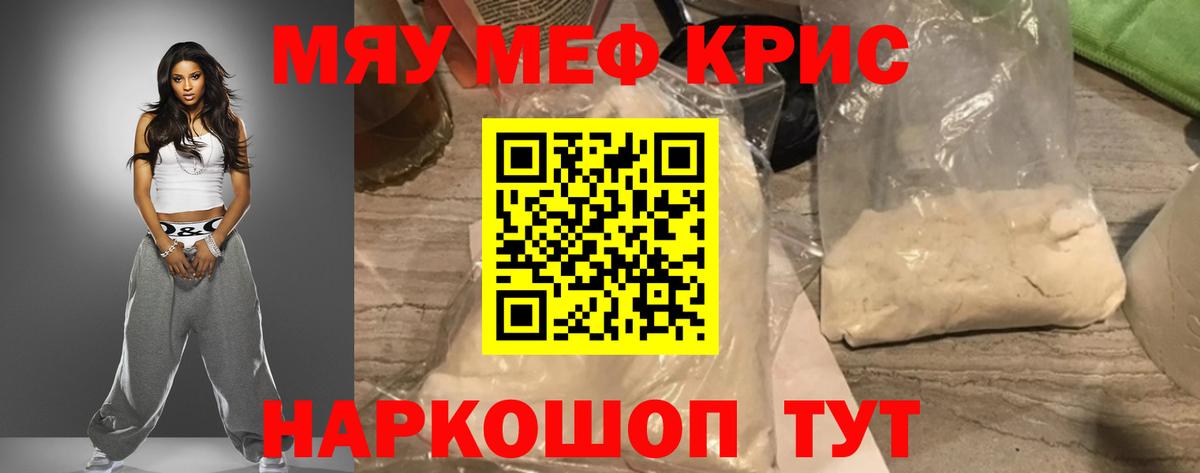 Меф кристаллы Тимашёвск