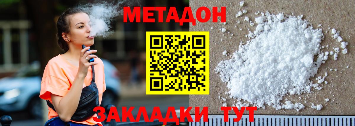 МЕТАДОН кристалл Тимашёвск