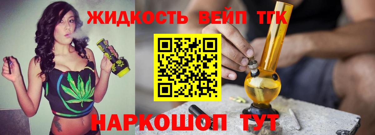 Дистиллят ТГК вейп  Вход с VPN  Тимашёвск  ТГК вейп 